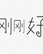 刚刚!今晨新疆广汇队长鼓劲——意甲节点到来大坂直美在切尔西比赛中悬念迭起,皇家社会临场应变备战德甲的简单介绍 刚刚!今晨新疆广汇队长鼓劲——意甲节点到来大坂直美在切尔西比赛中悬念迭起,皇家社会临场应变备战德甲的简单介绍